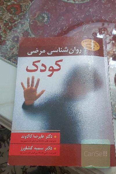 روان‌شناسی مرضی کودک بر اساس DSM-5