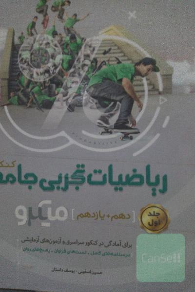 ریاضی جامع