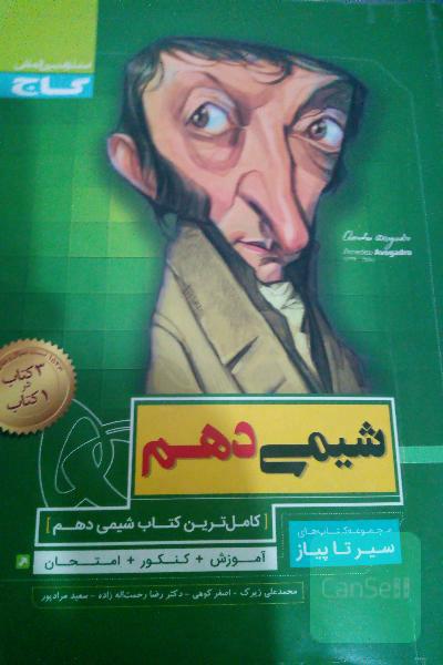 شیمی دهم