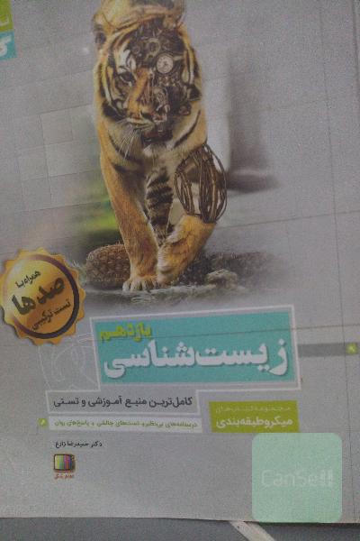 زیست یازدهم