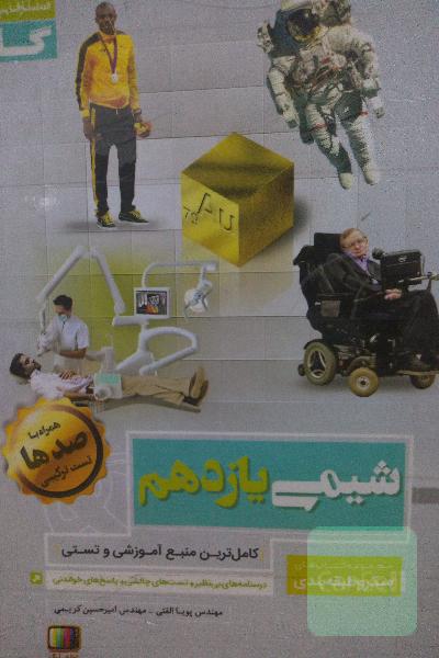 شیمی یازدهم