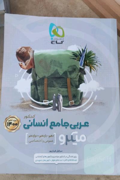 عربی جامع میکرو طبقه بندی گاج