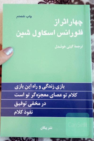 چهار اثر فلورانس