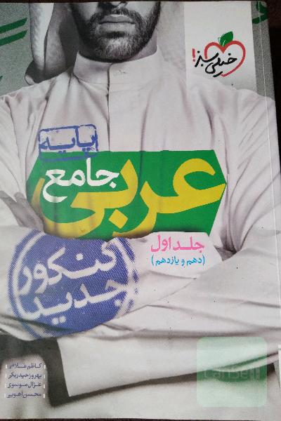 عربی دهم و یازدهم