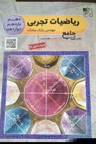 ریاضی جامع بابک سادات