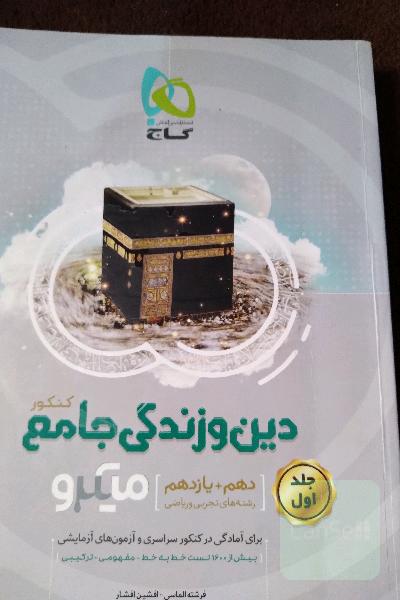 دینی دهم یازدهم
