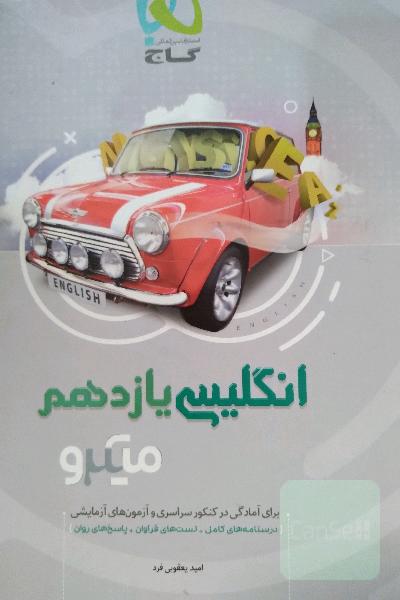 زبان یازدهم