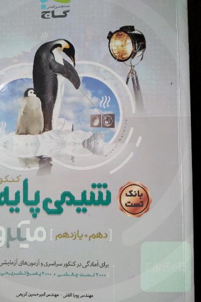 شیمی پایه دهم یازدهم