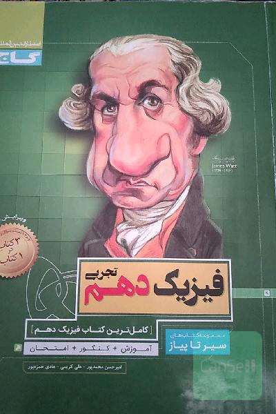 فیزیک دهم تجربی