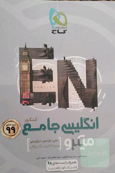 انگلیسی جامع کنکور + 40 آزمون
