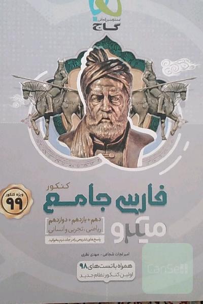 فارسی جامع کنکور