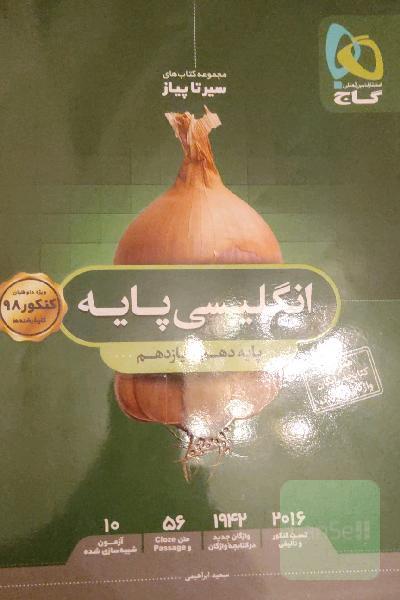 انگلیسی پایه