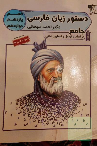 دستور زبان فارسی