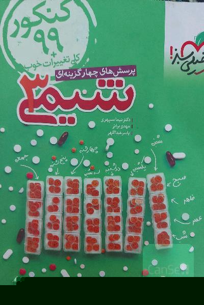 کتاب شیمی کنکور خیلی سبز