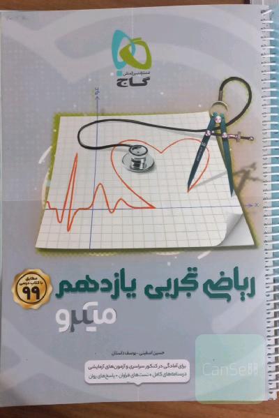 ریاضی تجربی یازدهم