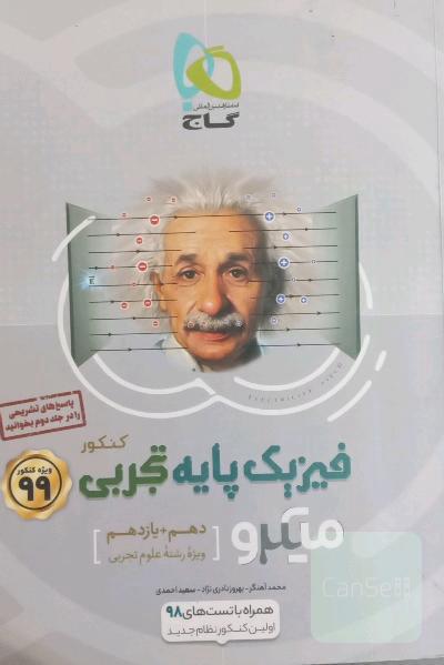 بانک تست فیزیک