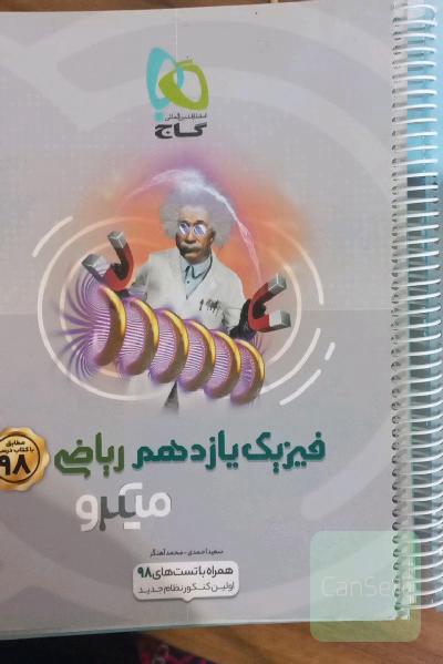 فیزیک یازدهم ریاضی