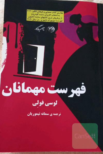 فهرست مهمانان