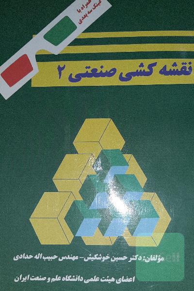 نقشه کشی صنعتی2
