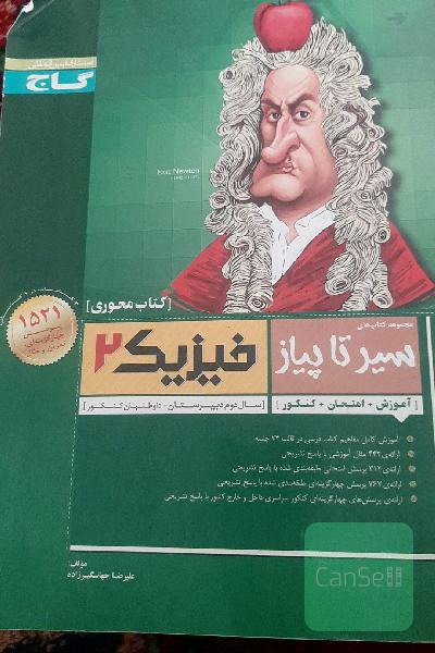 فیزیک (2)