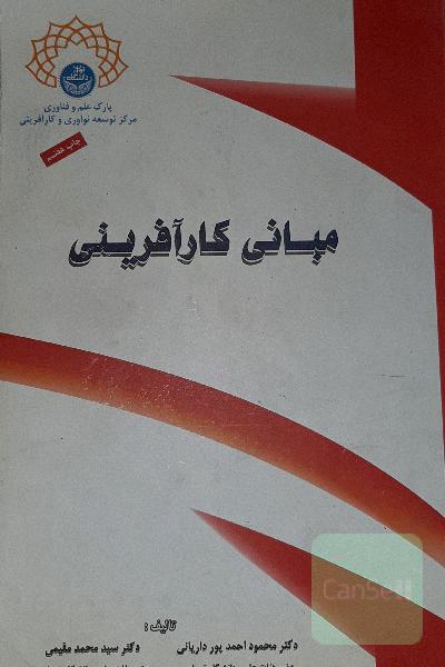 مبانی کار آفرینی