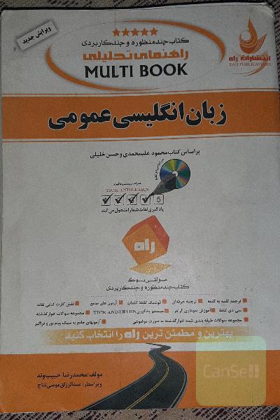 زبان انگلیسی عمومی