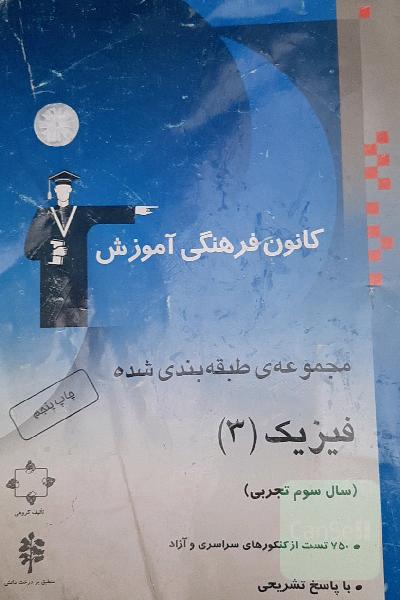 فیزیک 3