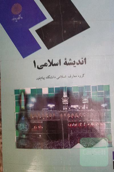 اندیشه اسلامی1