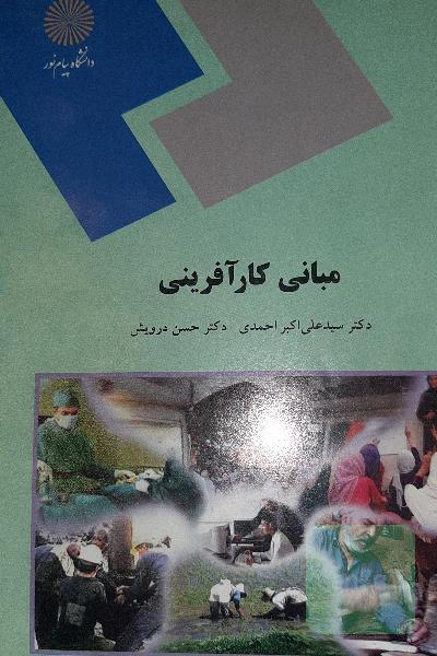 مبانی کارآفرینی