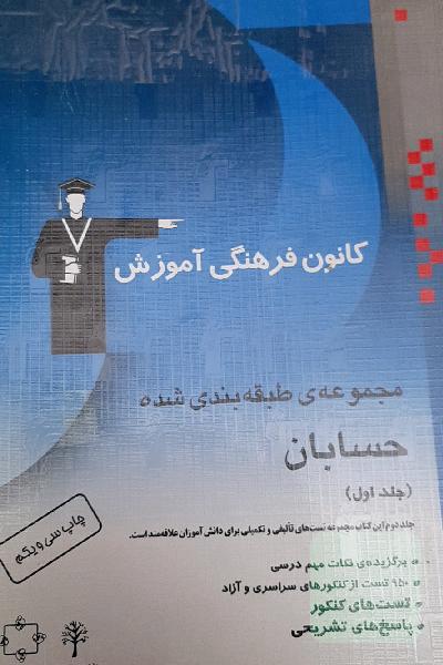 حسابان