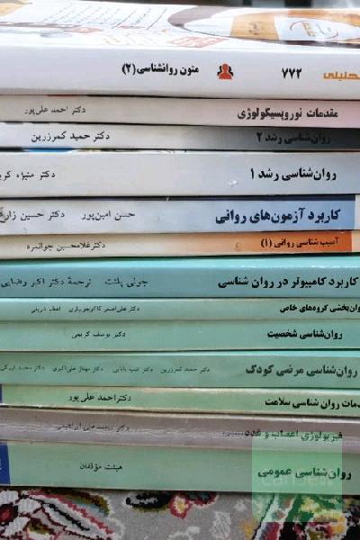 کتابهای کارشناسی روانشناسی پیام نور
