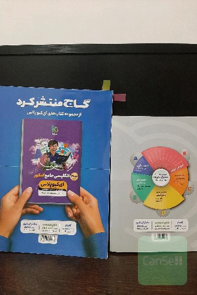 انگلیسی جامع کنکور