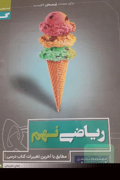 ریاضی نهم