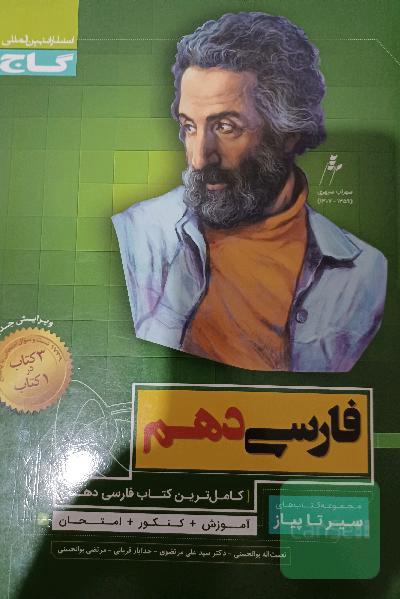 فارسی دهم