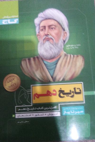 تاریخ دهم