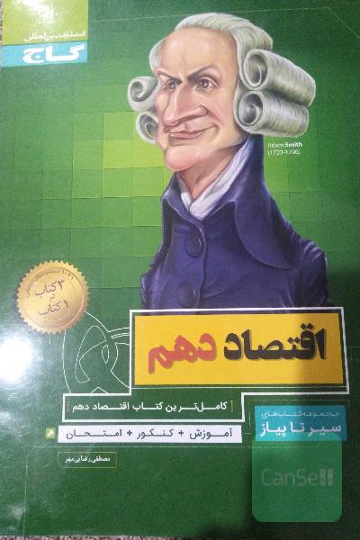 اقتصاد دهم