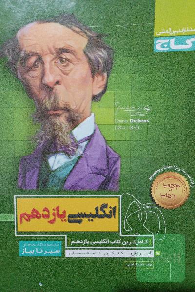 انگلیسی یازدهم