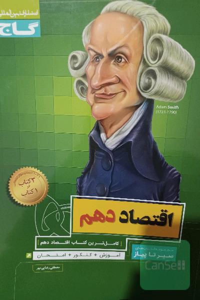 اقتصاد دهم