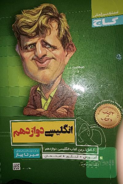 انگلیسی دوازدهم