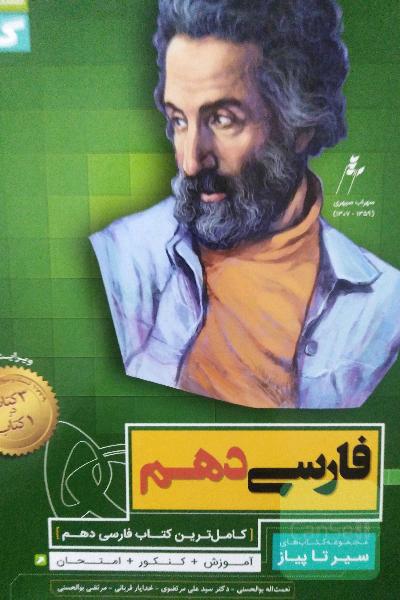 فارسی دهم