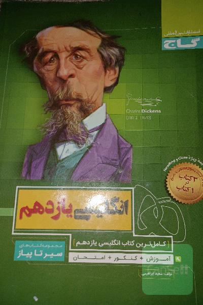 انگلیسی یازدهم