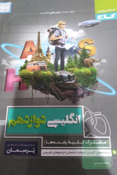 انگلیسی دوازدهم
