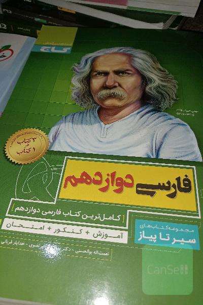 فارسی دوازدهم