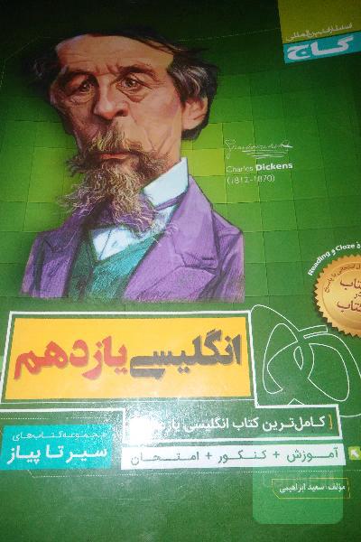 انگلیسی یازدهم