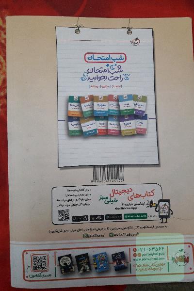 ریاضی و آمار انسانی یازدهم