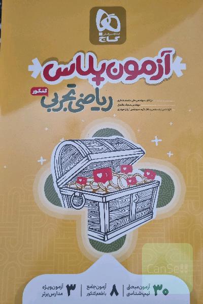 ریاضی تجربی جامع کنکور
