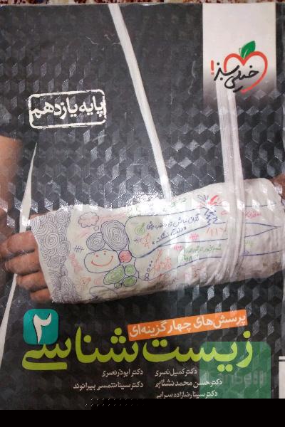 زیست خیلی سبز