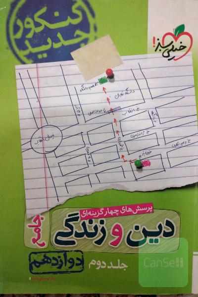 دینی خیلی سبز