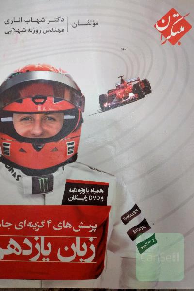 زبان مبتکران شهاب اناری