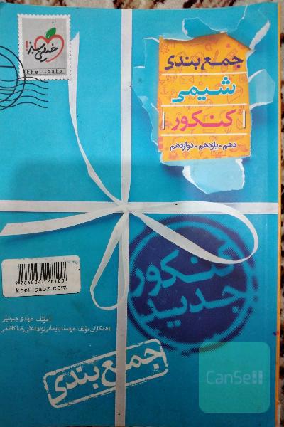 شیمی جنع بندی